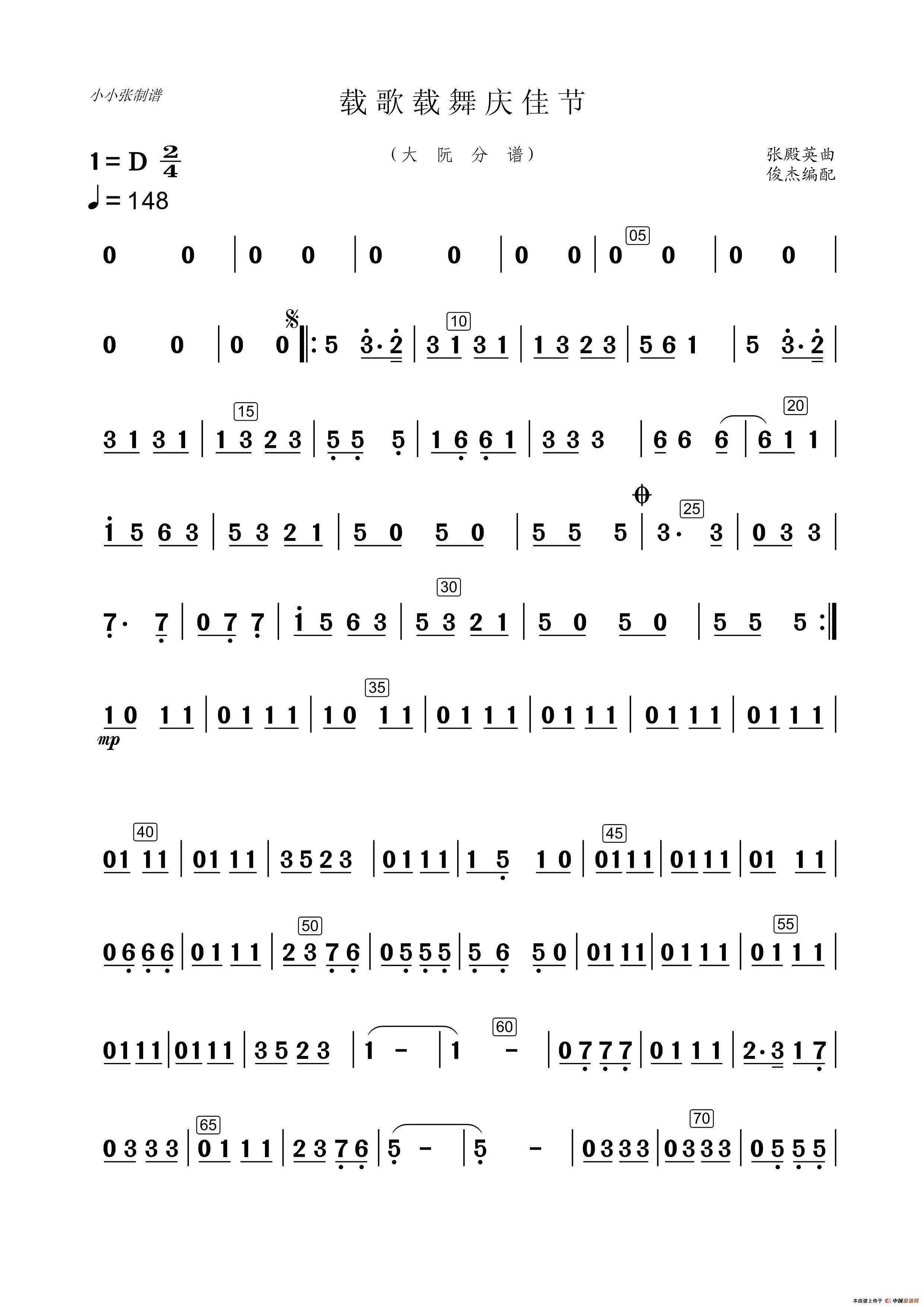 载歌载舞（大阮分谱）(1)_原文件名：载歌载舞庆佳节总谱（大阮分谱）_Page1.jpg
