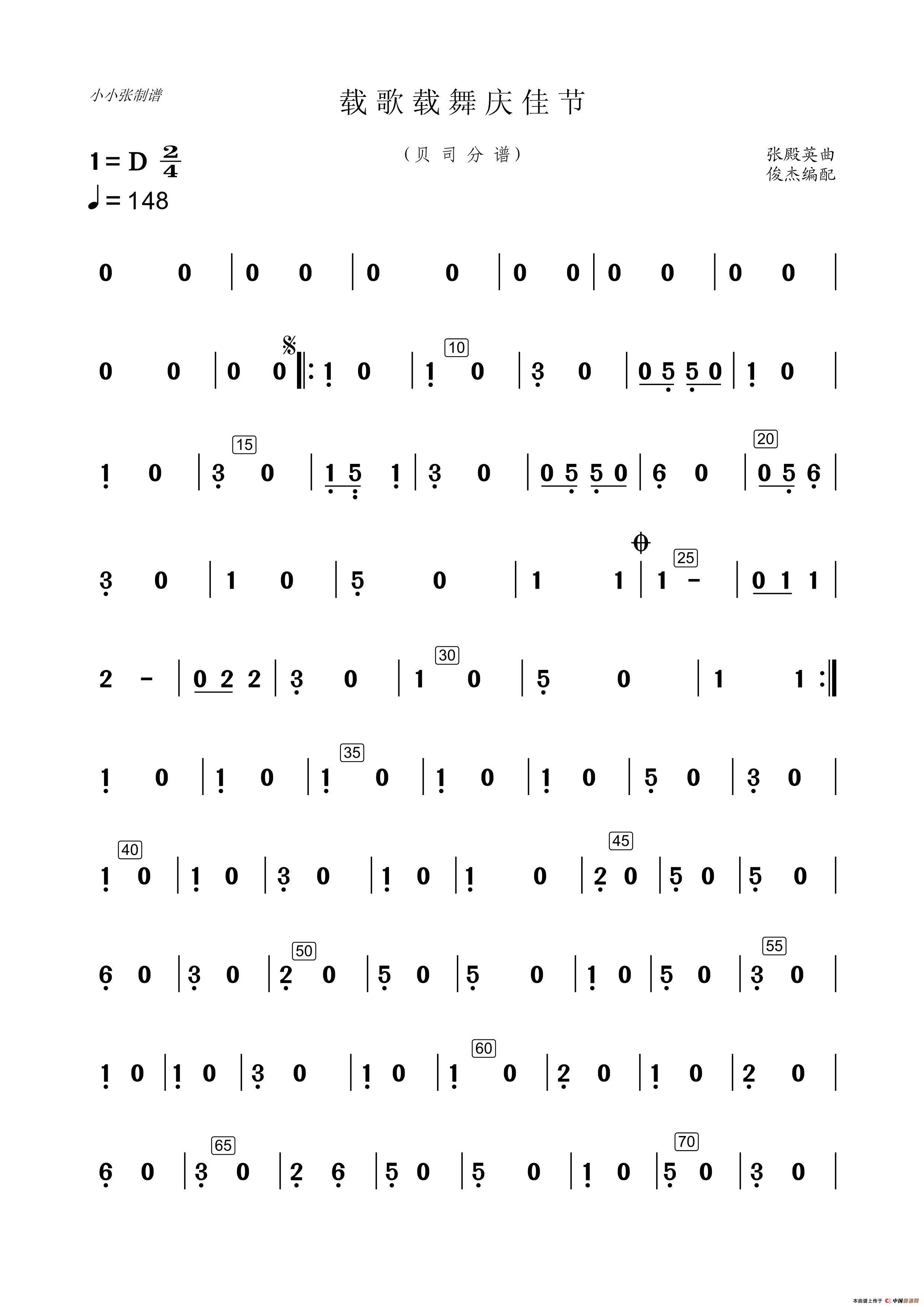 载歌载舞（贝司分谱）(1)_原文件名：载歌载舞庆佳节总谱（贝司分谱）_Page1.jpg