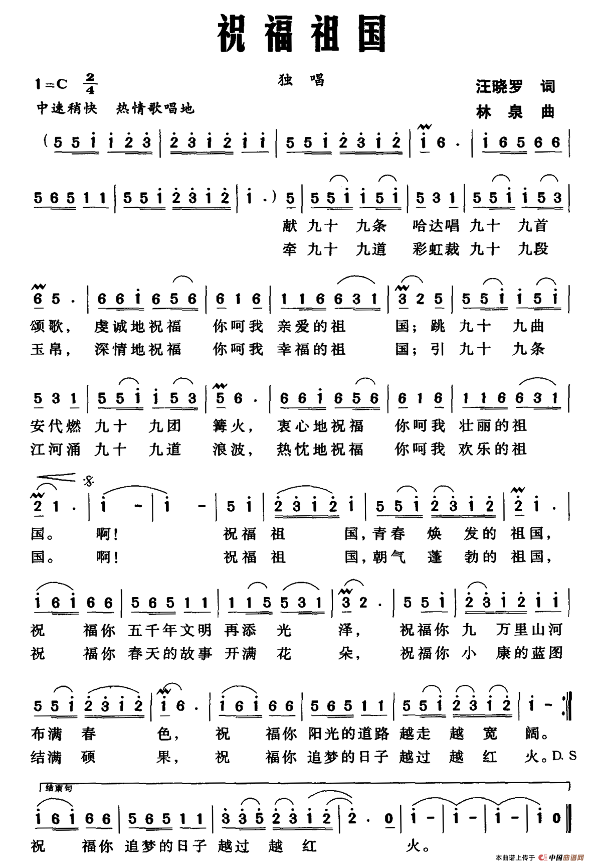 祝福祖国(汪晓罗词 林泉曲)(1)_原文件名:111.png