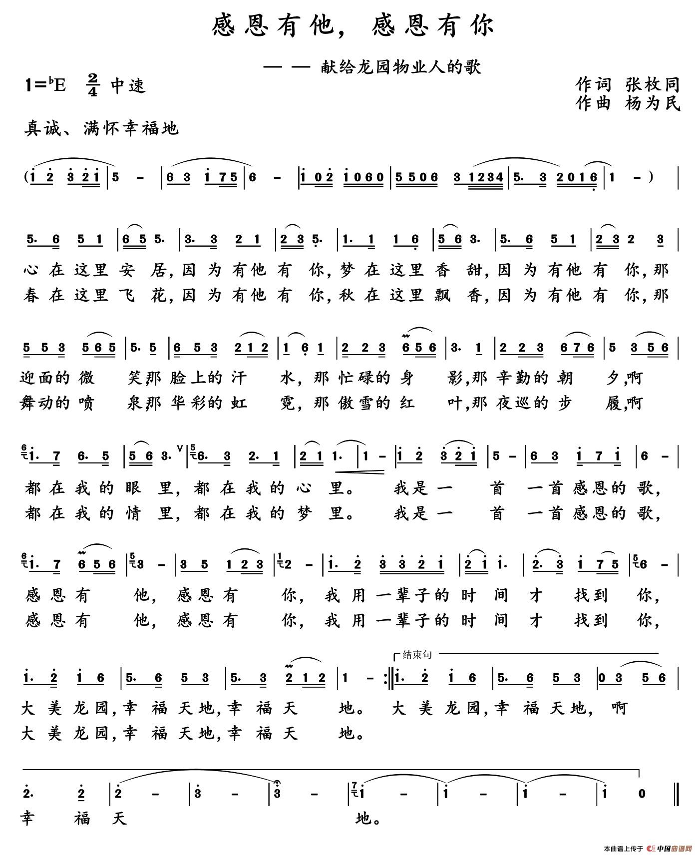 感恩有他，感恩有你（又名：感恩有他 感恩有你）(1)_原文件名：感恩有他，感恩有你.歌谱.jpg