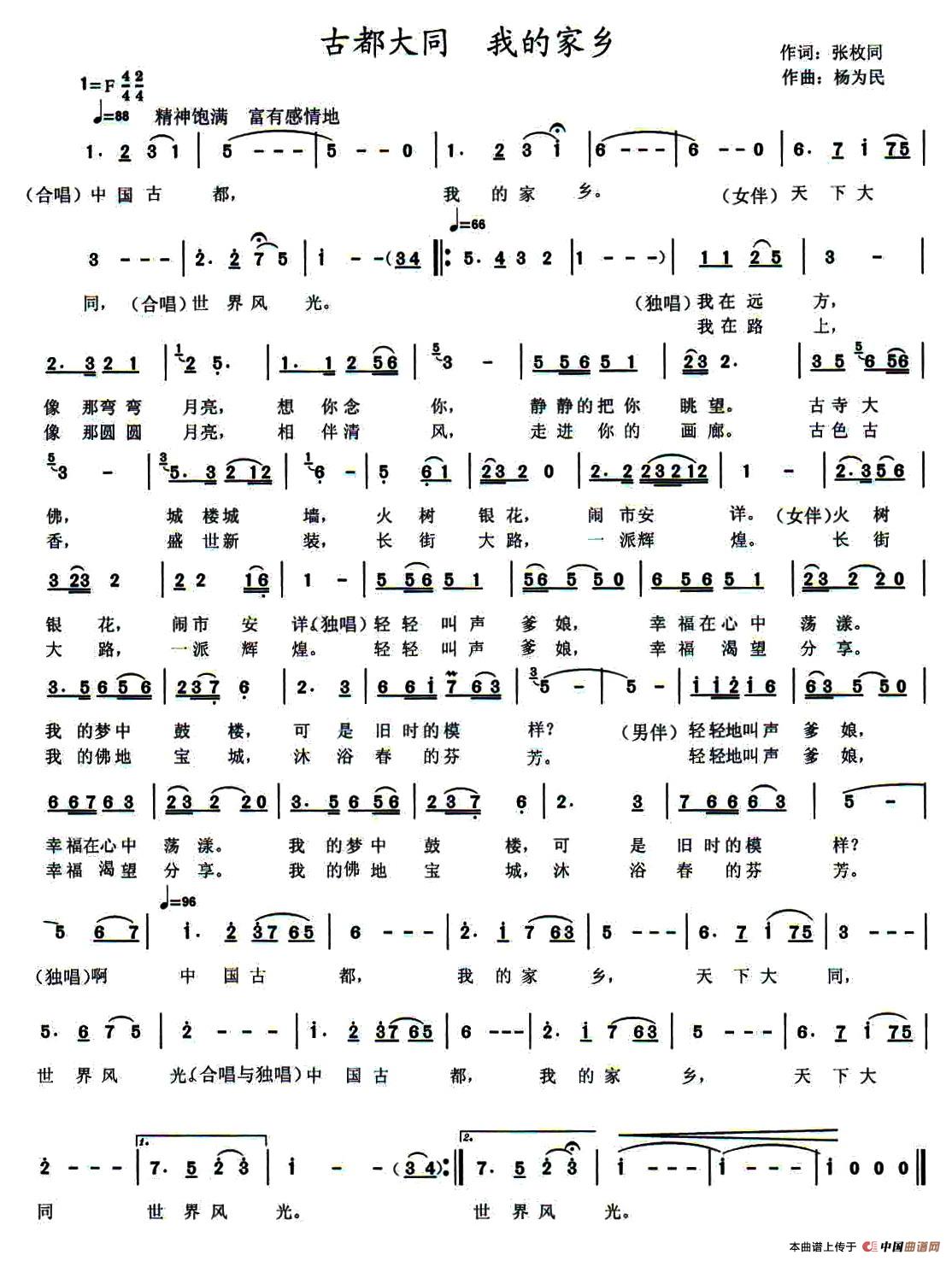 古都大同 我的家乡(张枚同词 杨为民曲)(1)_原文件名:古都大同 我的家乡-词谱.jpg