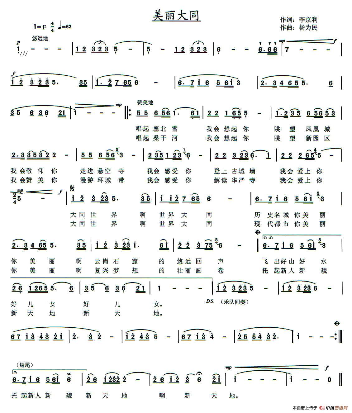 美丽大同(李京利词 杨为民曲)(1)_原文件名:美丽大同-词谱.jpg