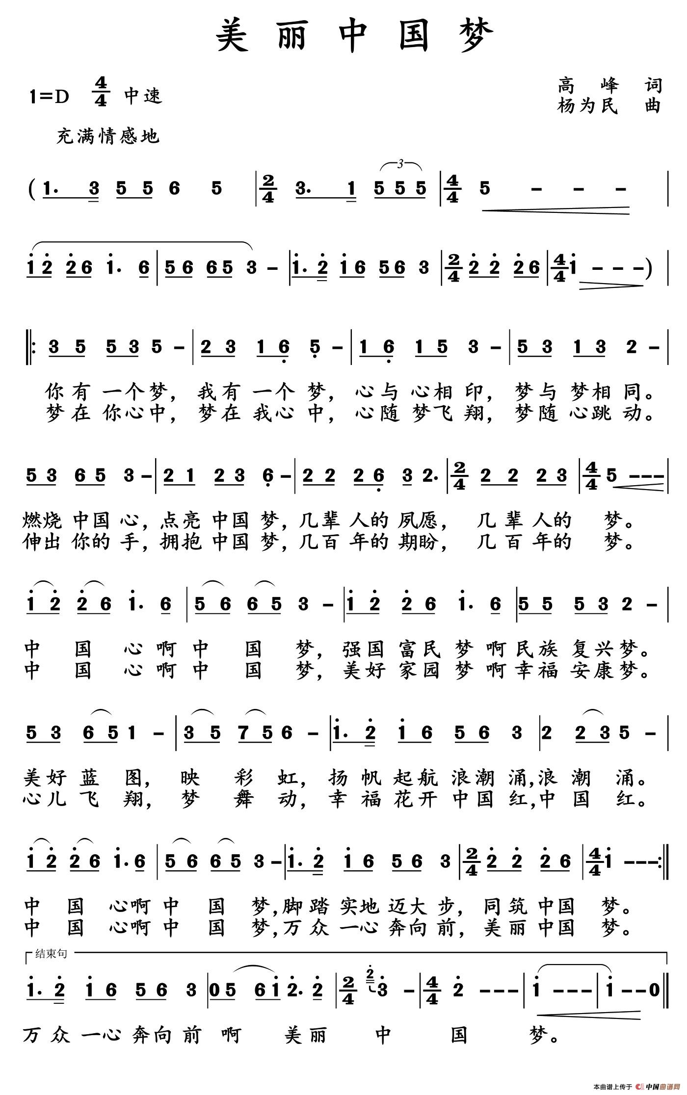美丽中国梦（高峰词 杨为民曲）(1)_原文件名：美丽中国梦-单谱.jpg