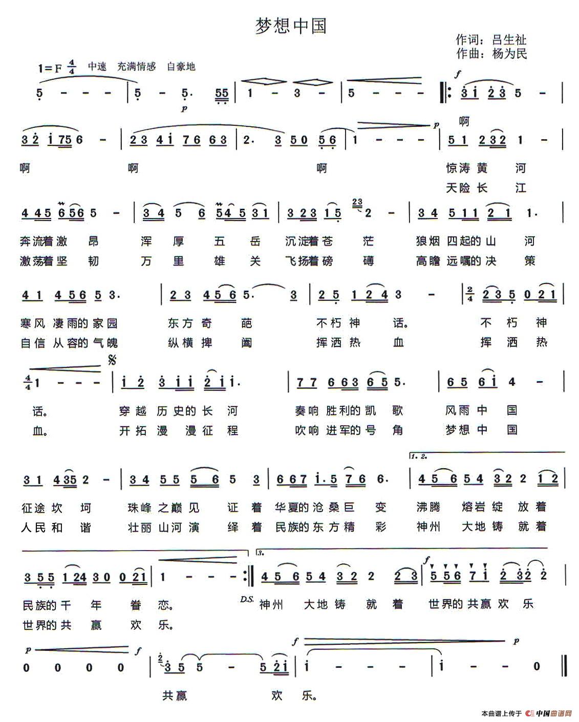 梦想中国（吕生祉词 杨为民曲）(1)_原文件名：梦想中国-单谱.jpg