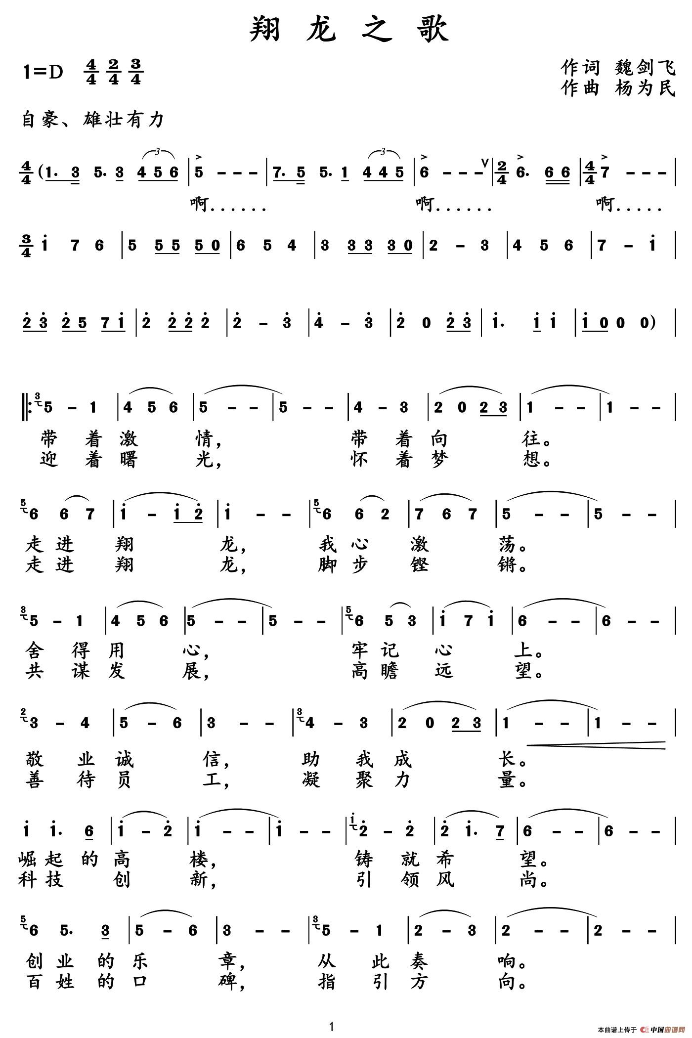 翔龙之歌(1)_原文件名:翔龙之歌 第01页扫描版.jpg