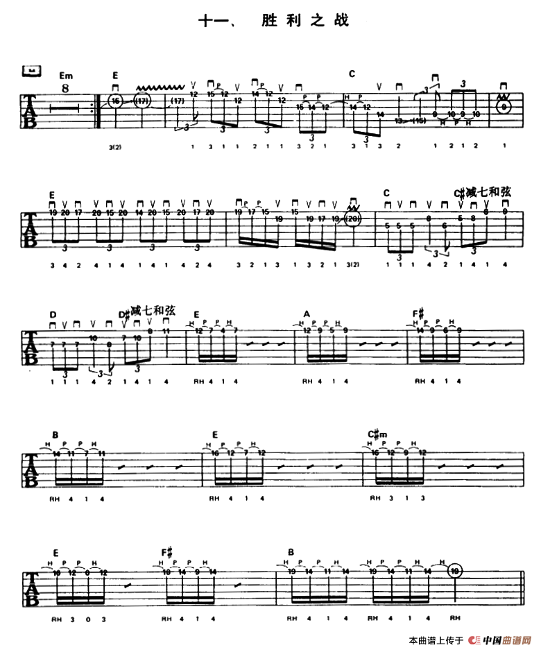 重金属吉他演奏示范曲谱(十一、胜利之战)(1)_原文件名:000144.png