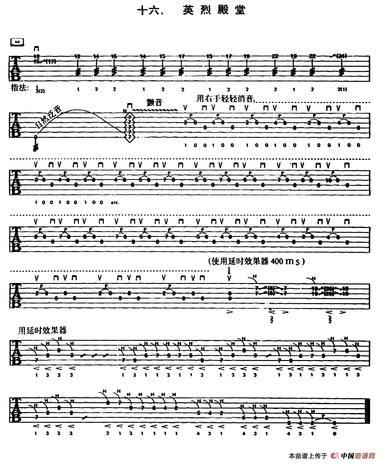 重金属吉他演奏示范曲谱(十六、英烈殿堂)(1)_原文件名:000149.png