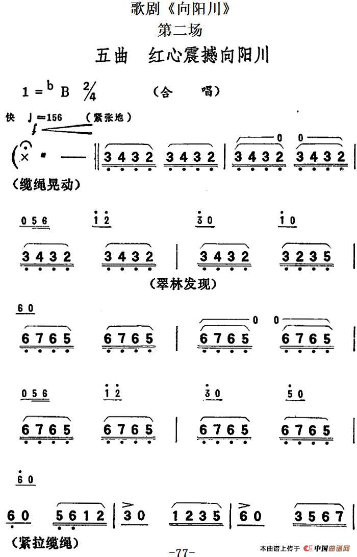 歌剧《向阳川》全剧之第二场 五曲(红心震撼向阳川)(1)_原文件名:歌剧《向阳川》全剧之第二场 五曲 红心震撼向阳川.png