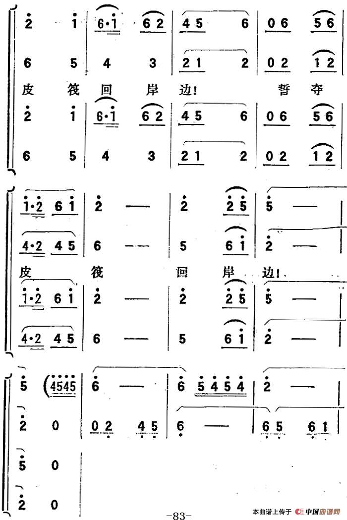 歌剧《向阳川》全剧之第二场 五曲(红心震撼向阳川)(1)_原文件名:歌剧《向阳川》全剧之第二场 五曲 红心震撼向阳川7.png