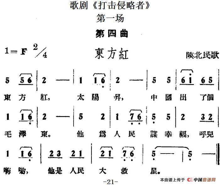 歌剧《打击侵略者》全剧之第一场 第四曲(东方红)(1)_原文件名:歌剧《打击侵略者》全剧之第一场 第四曲(东方红).png