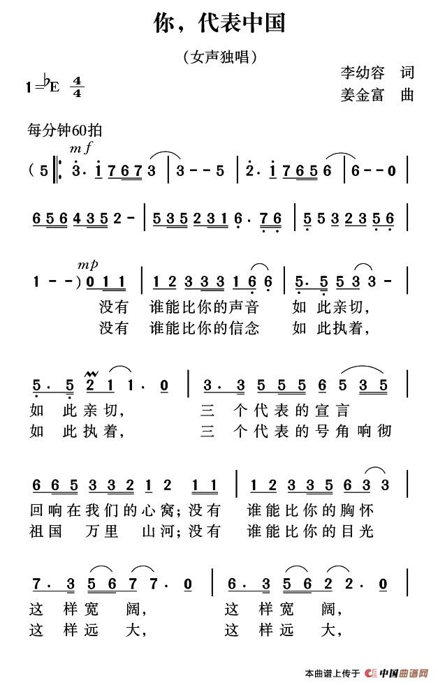 你,代表中国(李幼容词 姜金富曲)(1)_原文件名:1.jpg