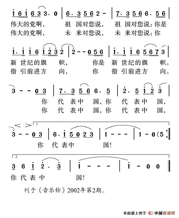 你,代表中国(李幼容词 姜金富曲)(1)_原文件名:3.jpg