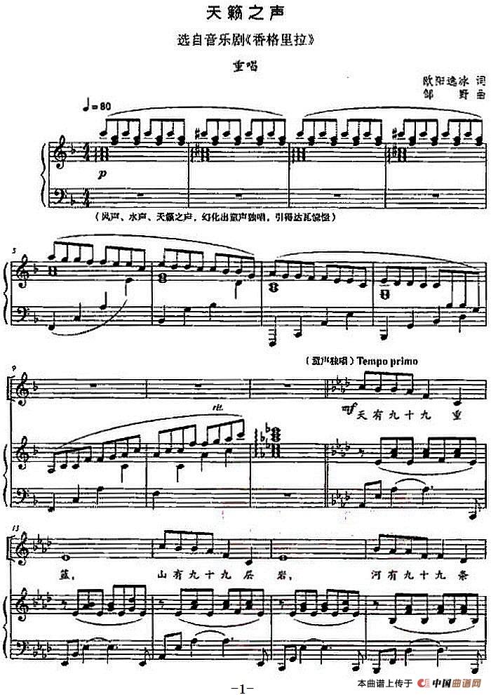 天籁之声(选自音乐剧《香格里拉》)(正谱)(1)_原文件名:天籁之声(选自音乐剧《香格里拉》)欧阳逸冰词 邹野曲.jpg