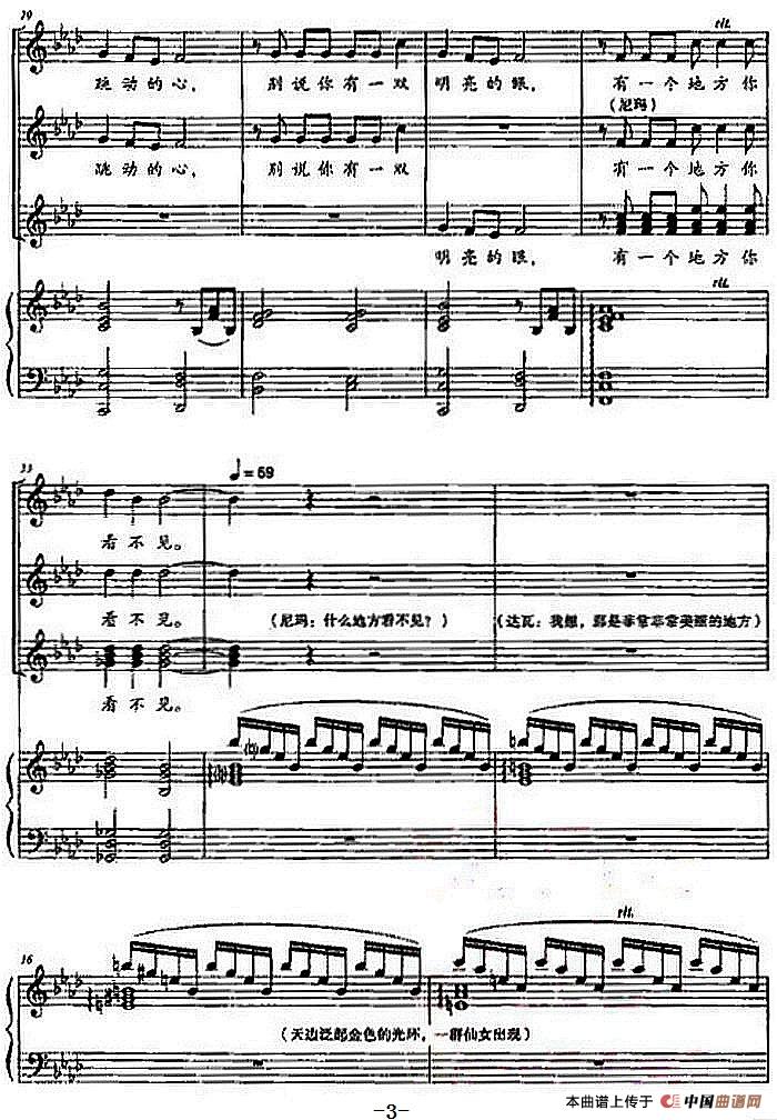 天籁之声(选自音乐剧《香格里拉》)(正谱)(1)_原文件名:天籁之声(选自音乐剧《香格里拉》)欧阳逸冰词 邹野曲3.jpg