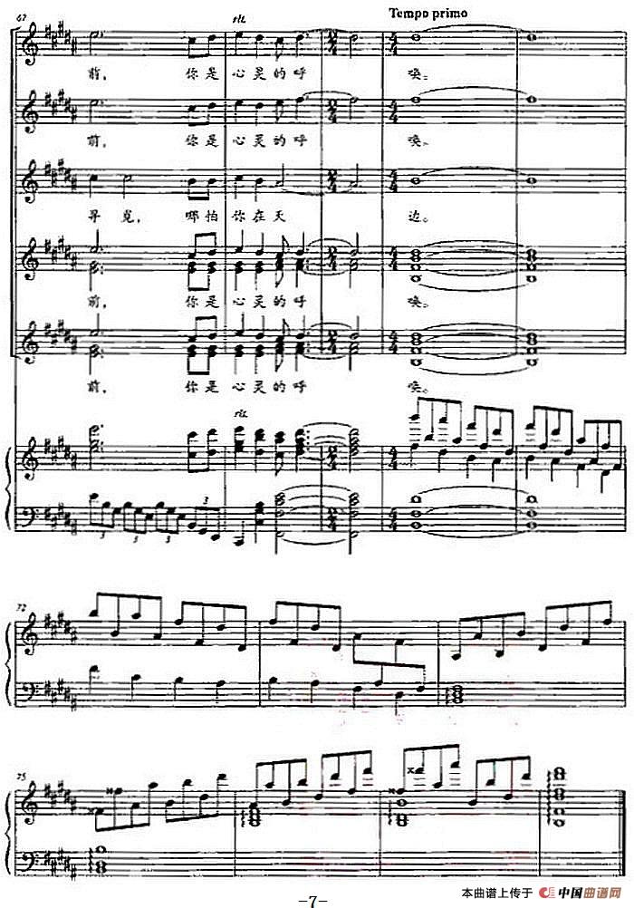 天籁之声(选自音乐剧《香格里拉》)(正谱)(1)_原文件名:天籁之声(选自音乐剧《香格里拉》)欧阳逸冰词 邹野曲7.jpg