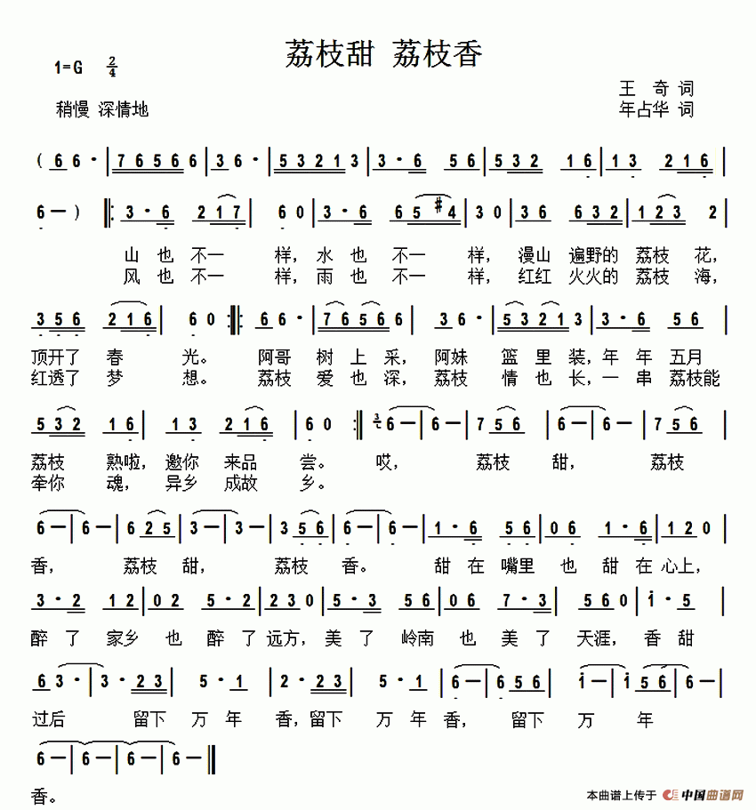 荔枝甜 荔枝香 (1)_原文件名:123.gif