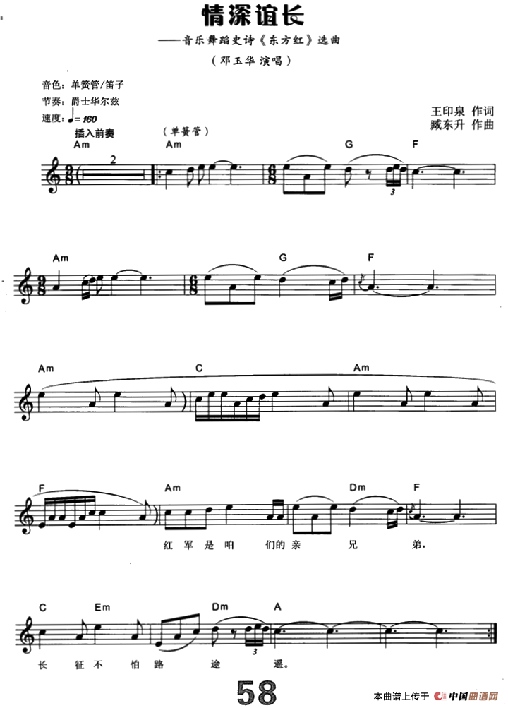 情深谊长(电子琴弹唱谱)(1)_原文件名:000058.png