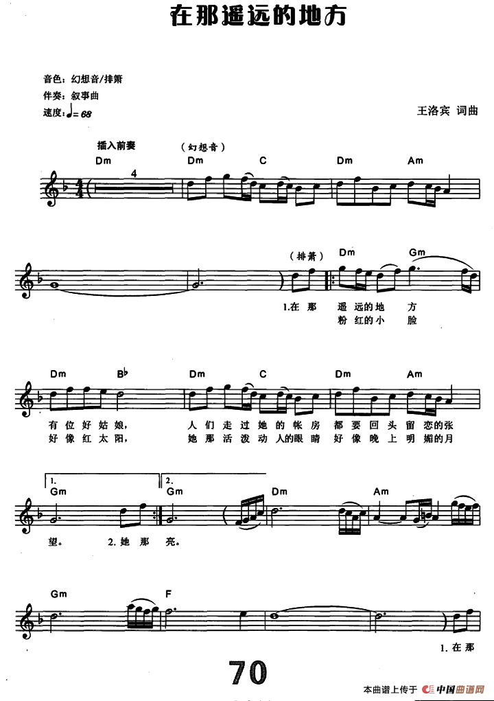 在那遥远的地方(电子琴弹唱谱)(1)_原文件名:000070.png