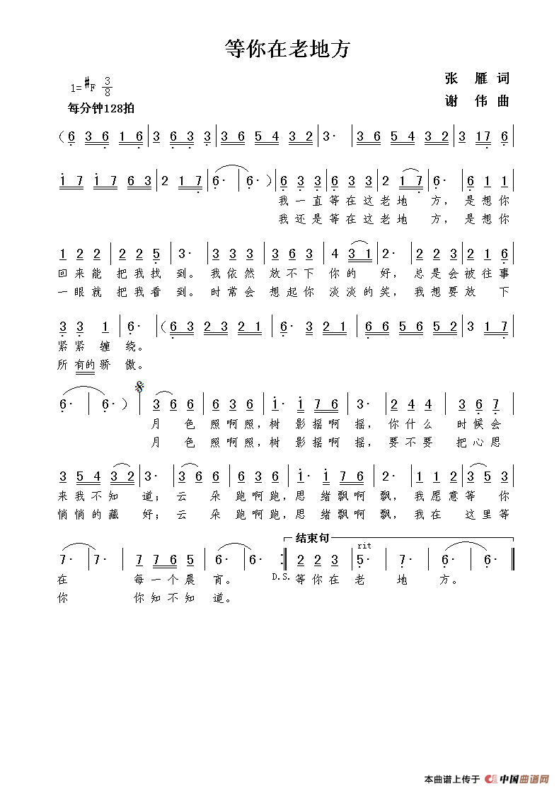 等你在老地方（张雁词  谢伟曲）(1)_原文件名：等你在老地方.GIF