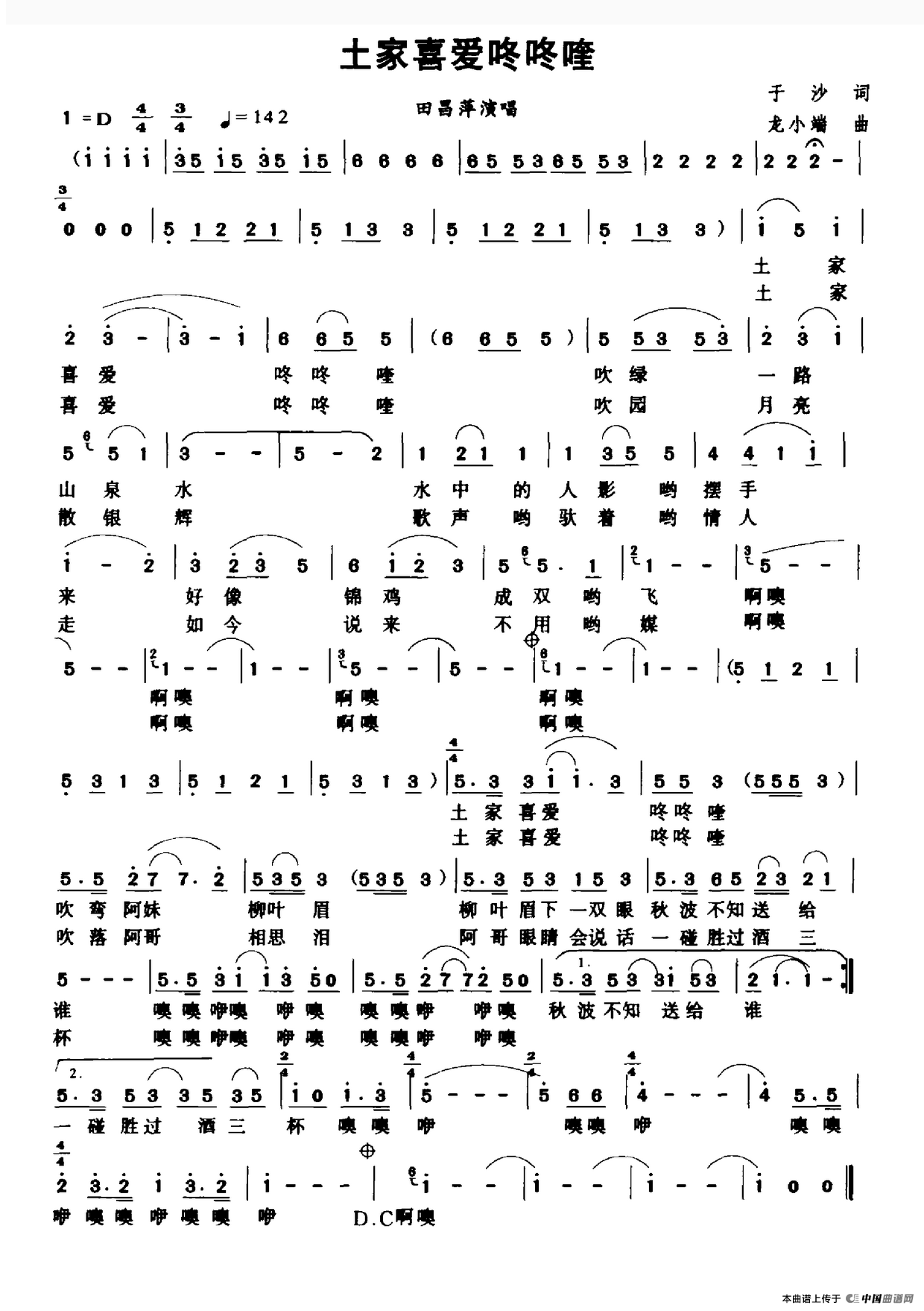 土家喜爱咚咚喹（于沙词 龙小端曲）(1)_原文件名：土家喜爱咚咚喹.png