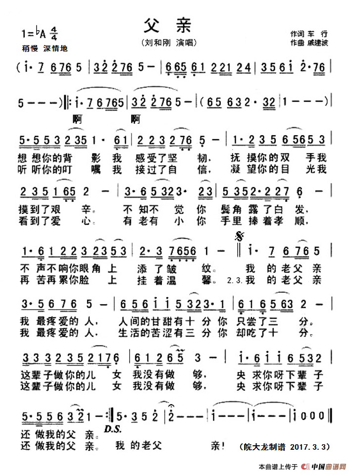 父亲（刘和刚 演唱）(1)_原文件名：2017-03-03父亲.png