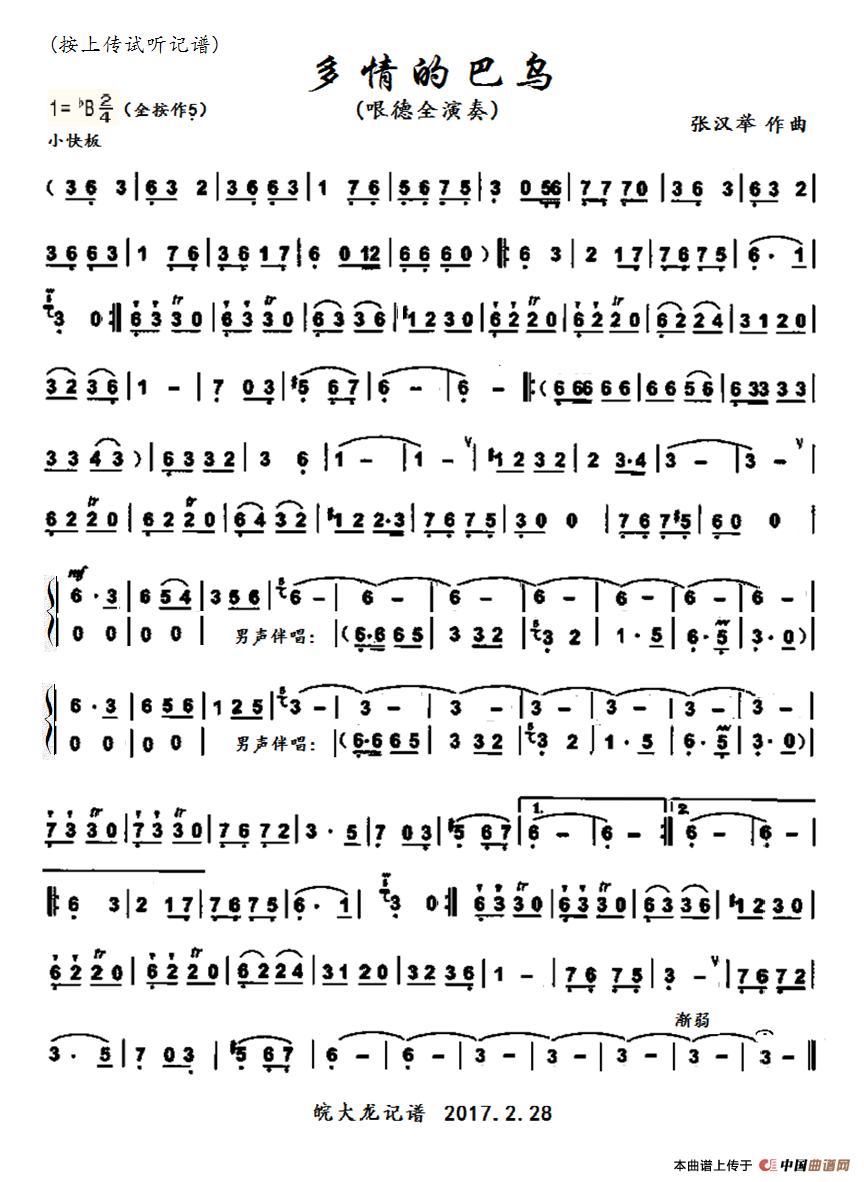 多情的巴乌  （葫芦丝哏版bB调）(1)_原文件名：多情的巴乌  哏德全演奏.png