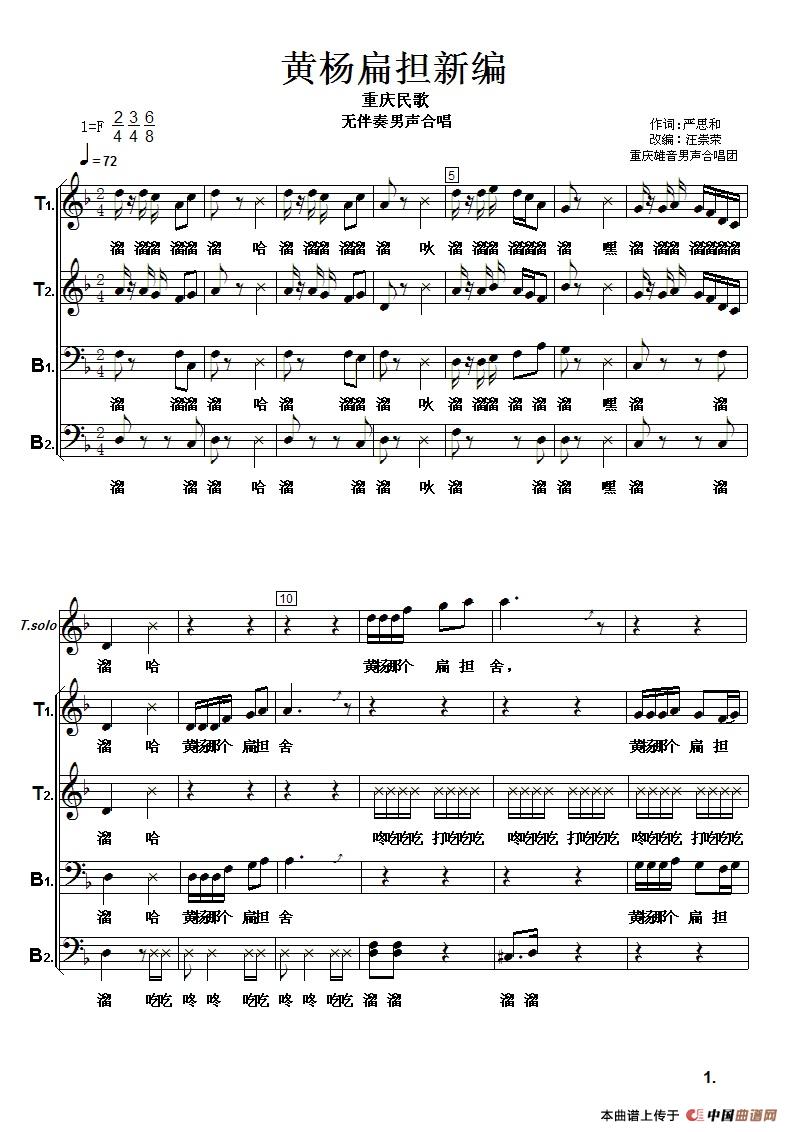 黄杨扁担新编(男声合唱、正谱)(1)_原文件名:黄杨扁担线谱1.jpg