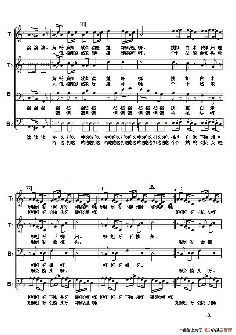 黄杨扁担新编(男声合唱、正谱)(1)_原文件名:黄杨扁担线谱3.jpg