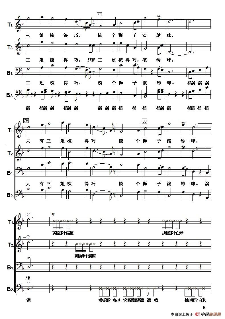 黄杨扁担新编(男声合唱、正谱)(1)_原文件名:黄杨扁担线谱5.jpg