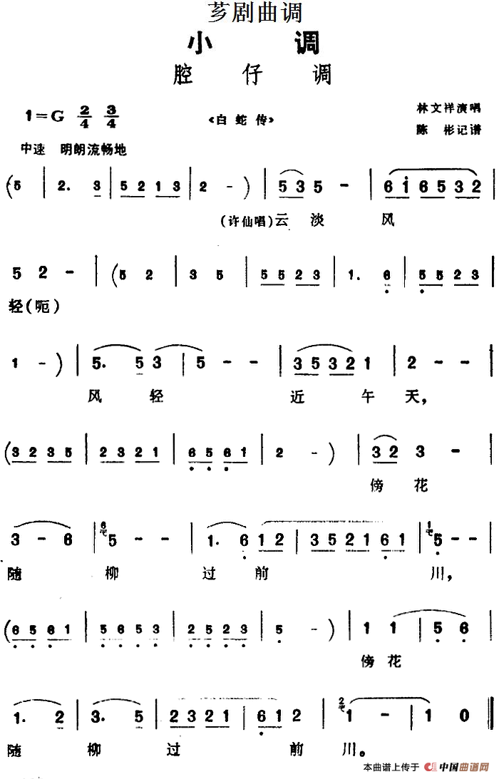 [芗剧曲调]腔仔调（选自《白蛇传》）(1)_原文件名：[芗剧曲调]腔仔调（选自《白蛇传》）林文祥演唱 陈彬记谱.png