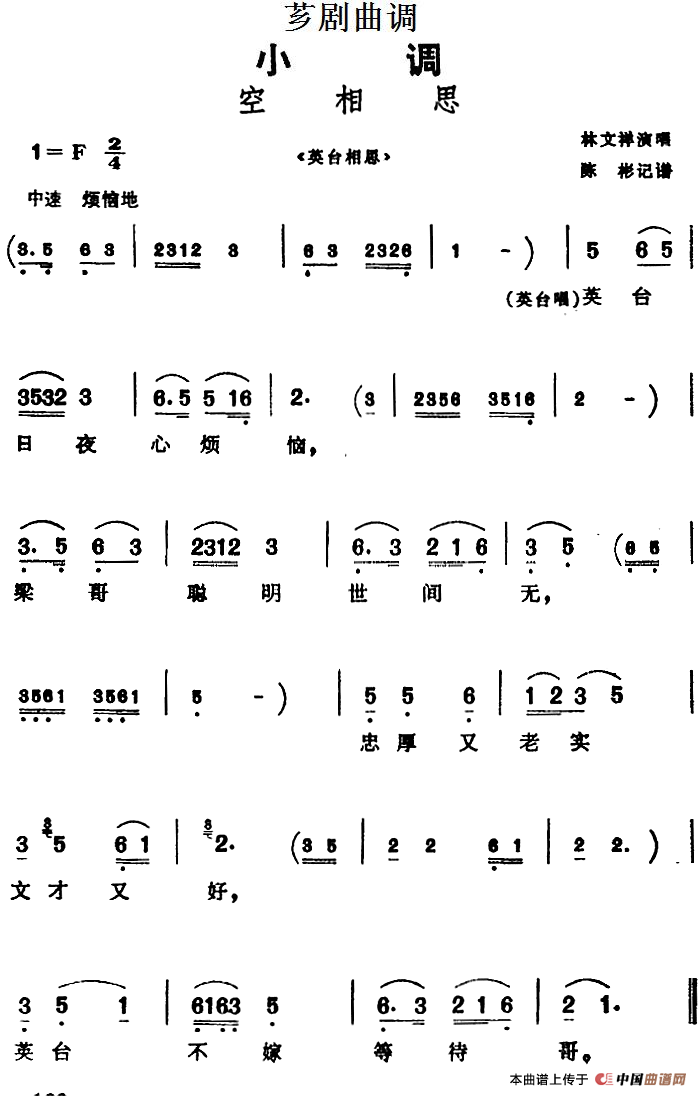 [芗剧曲调]空相思（选自《英台相思》）(1)_原文件名：[芗剧曲调]空相思（选自《英台相思》）林文祥演唱 陈彬记谱.png