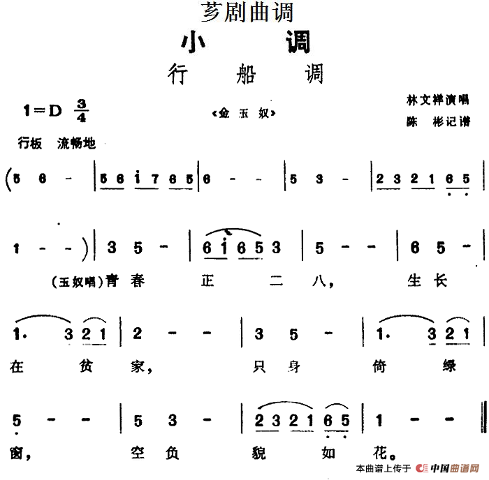 [芗剧曲调]行船调（选自《金玉奴》）(1)_原文件名：[芗剧曲调]行船调（选自《金玉奴》）林文祥演唱 陈彬记谱.png