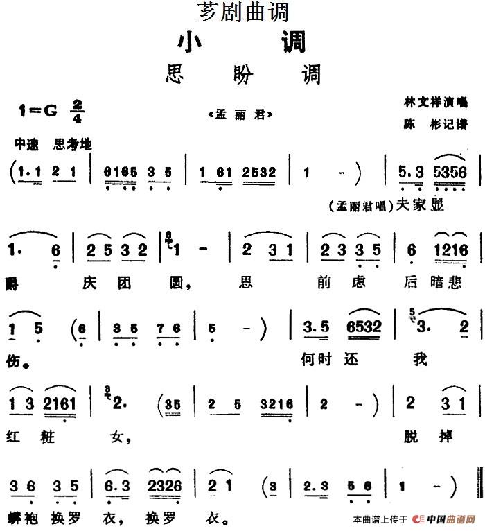 [芗剧曲调]思盼调（选自《孟丽君》）(1)_原文件名：[芗剧曲调]思盼调（选自《孟丽君》）林文祥演唱 陈彬记谱.jpg