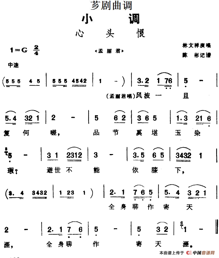 [芗剧曲调]心头恨（选自《孟丽君》）(1)_原文件名：[芗剧曲调]心头恨（选自《孟丽君》）林文祥演唱 陈彬记谱.png