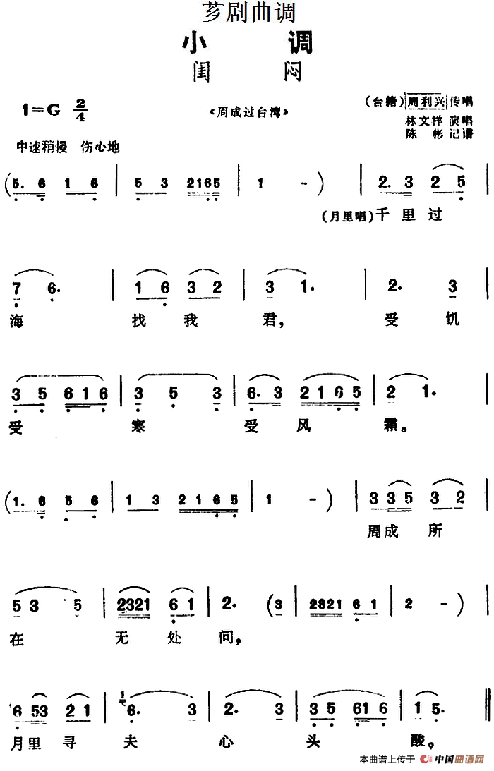 [芗剧曲调]闺闷（选自《周成过台湾》）(1)_原文件名：[芗剧曲调]闺闷（选自《周成过台湾》）周利兴传唱 林文祥演唱 陈彬记谱.png