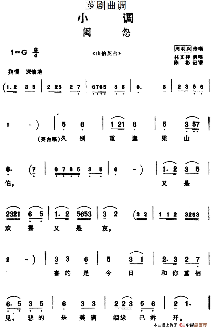 [芗剧曲调]闺怨（选自《山伯英台》）(1)_原文件名：[芗剧曲调]闺怨（选自《山伯英台》）周利兴传唱 林文祥演唱 陈彬记谱.png