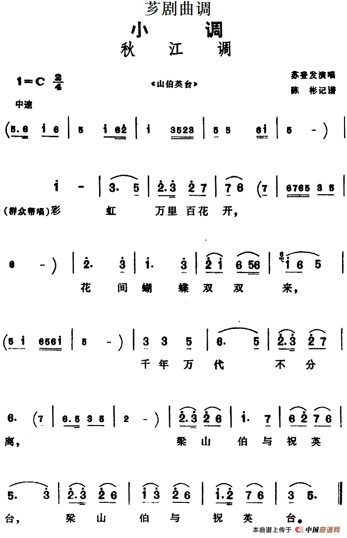 [芗剧曲调]秋江调（选自《山伯英台》）(1)_原文件名：[芗剧曲调]秋江调（选自《山伯英台》）苏登发演唱 陈彬记谱.png