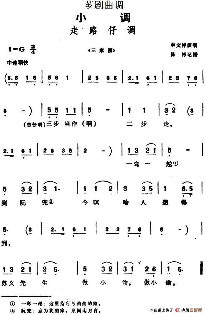 [芗剧曲调]走路仔调（选自《三家福》）(1)_原文件名：[芗剧曲调]走路仔调（选自《三家福》）林文祥演唱 陈彬记谱.png
