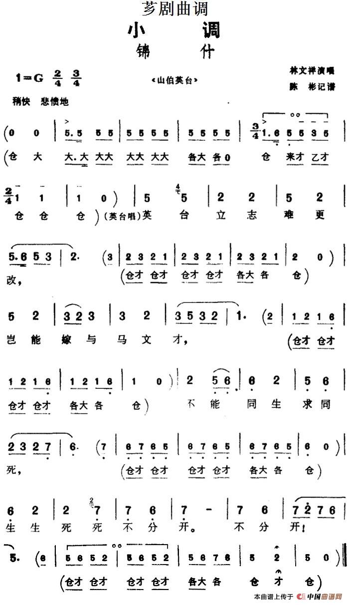 [芗剧曲调]锦什（选自《山伯英台》）(1)_原文件名：[芗剧曲调]锦什（选自《山伯英台》）林文祥演唱 陈彬记谱.jpg