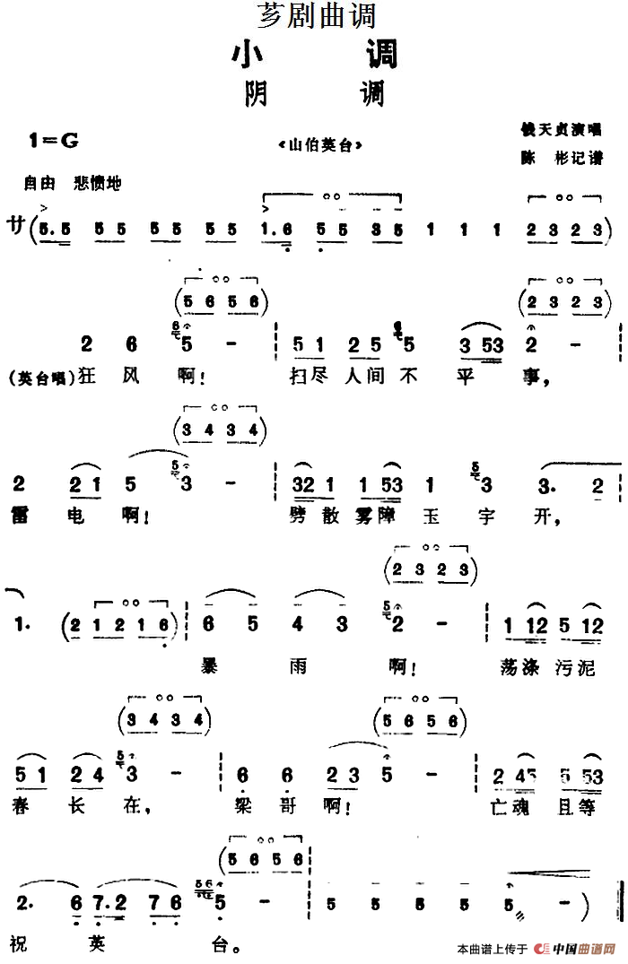 [芗剧曲调]阴调（选自《山伯英台》）(1)_原文件名：[芗剧曲调]阴调（选自《山伯英台》）钱天贞演唱 陈彬记谱.png