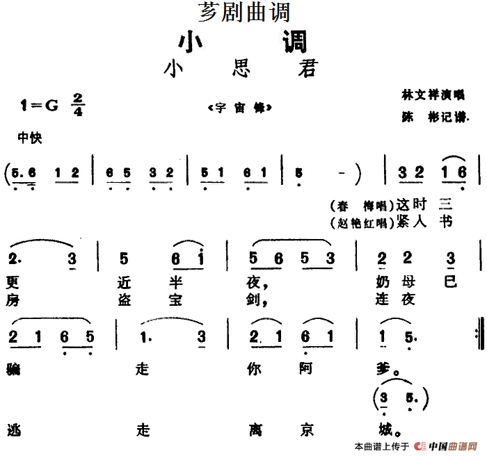 [芗剧曲调]小思君（选自《宇宙锋》）(1)_原文件名：[芗剧曲调]小思君（选自《宇宙锋》）林文祥演唱 陈彬记谱.png