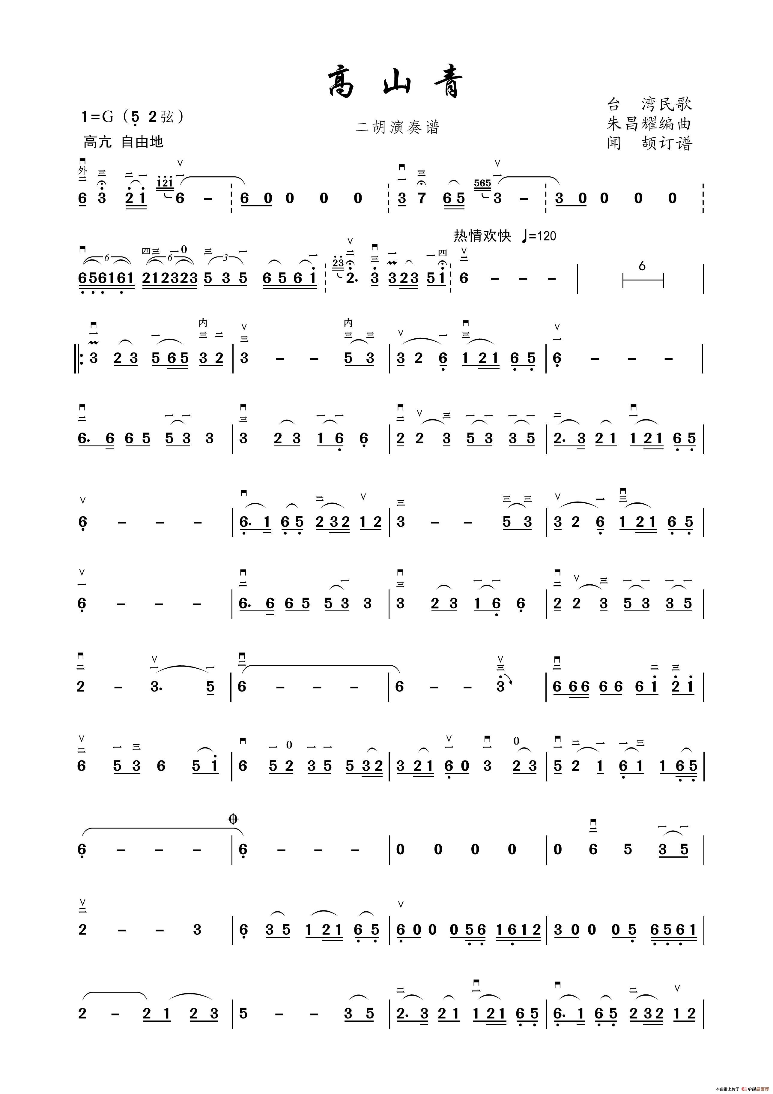 高山青（二胡曲）(1)_原文件名：高山青订正1.jpg