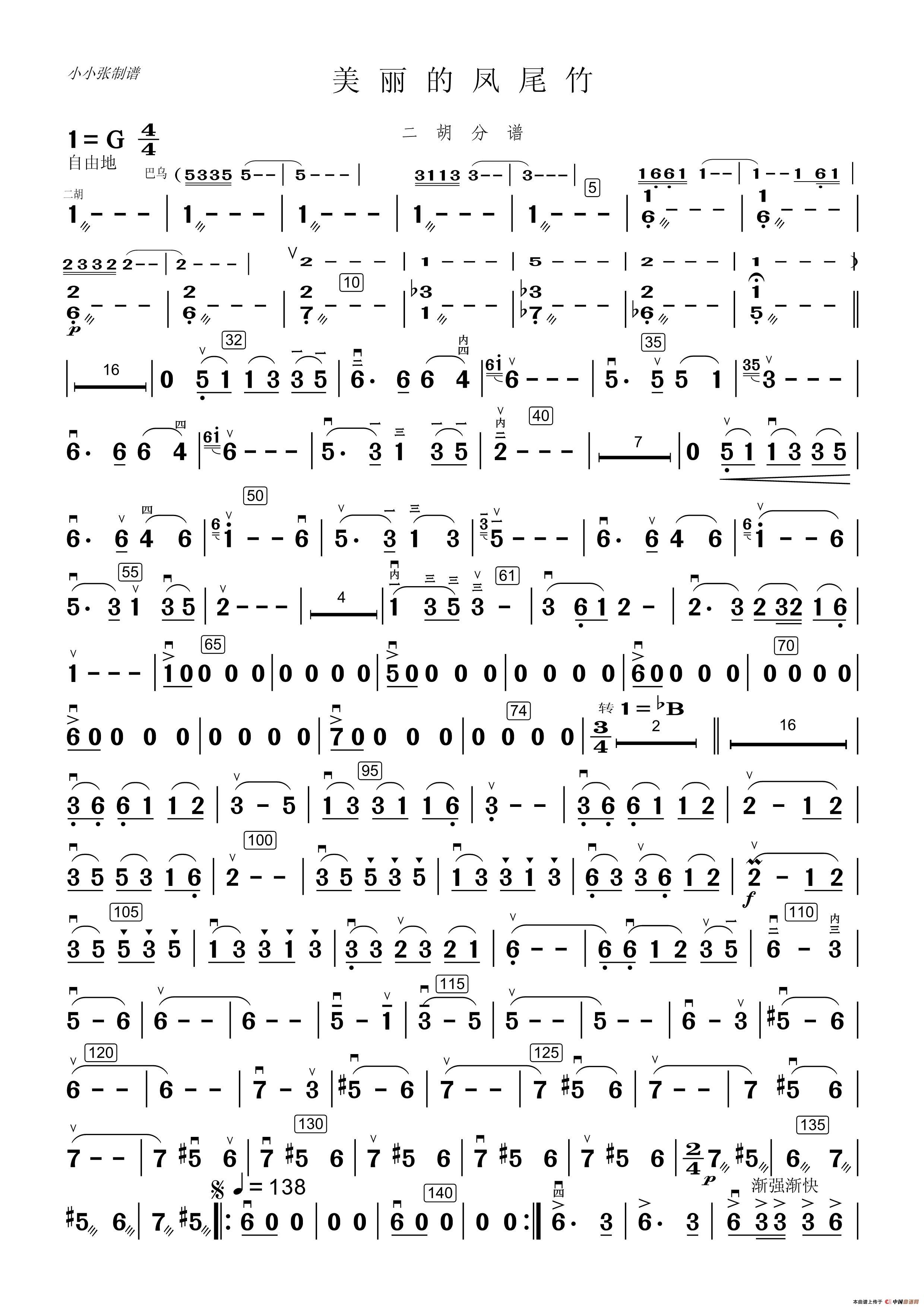 美丽的凤尾竹(民乐合奏二胡分谱)(1)_原文件名:美丽的凤尾竹(二胡胡分谱)_Page1.jpg
