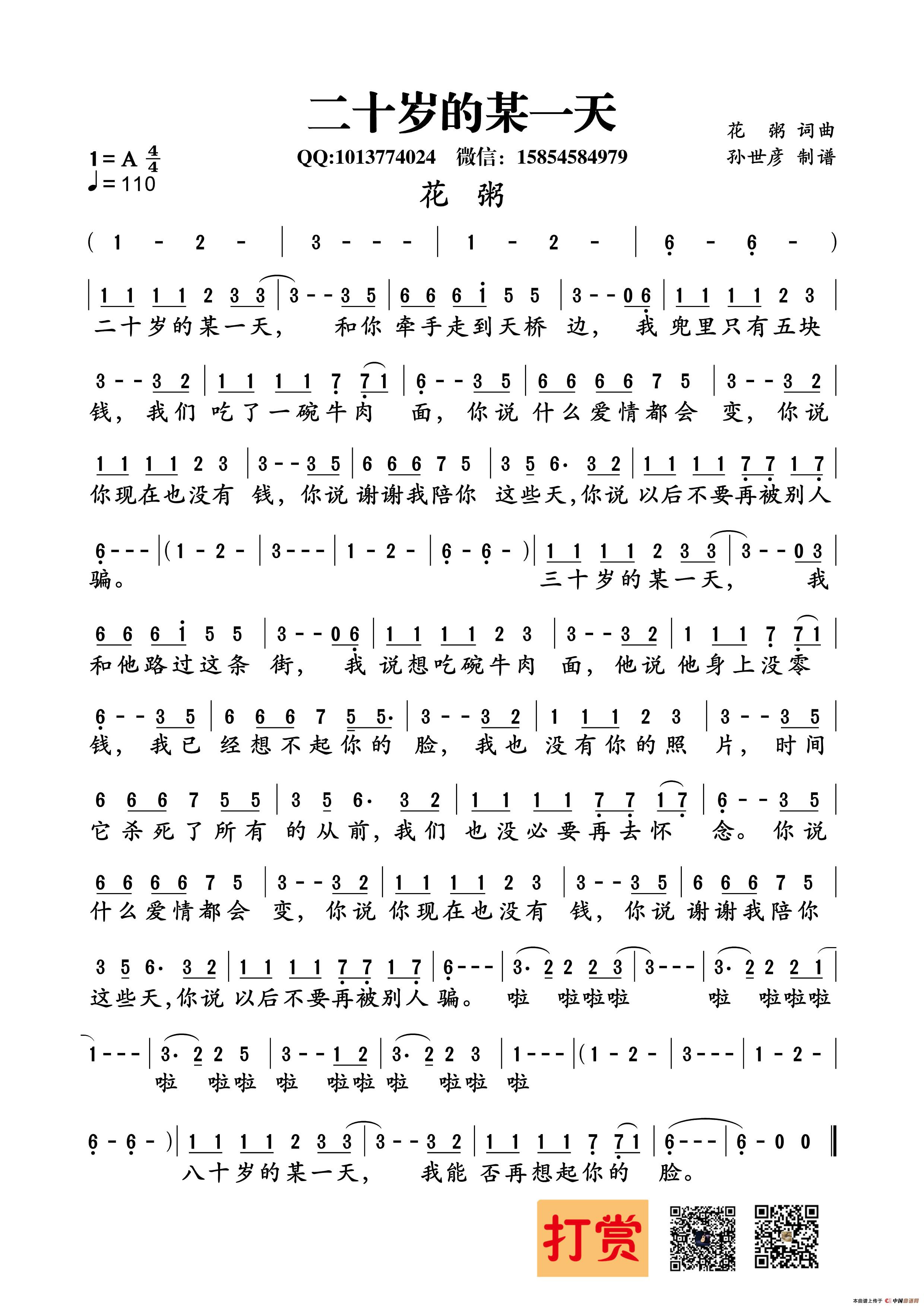 二十岁的某一天（花粥 词曲）(1)_原文件名：二十岁的某一天_副本.jpg