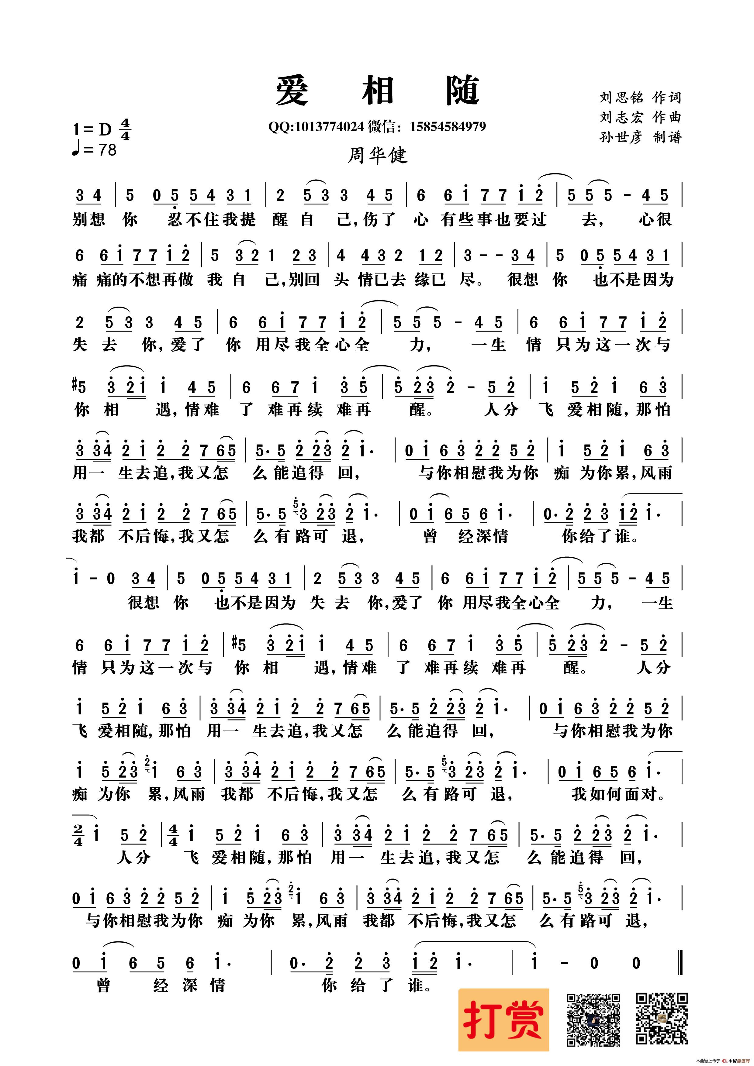 爱相随 （刘思铭词 刘志宏曲）(1)_原文件名：爱相随_副本.jpg