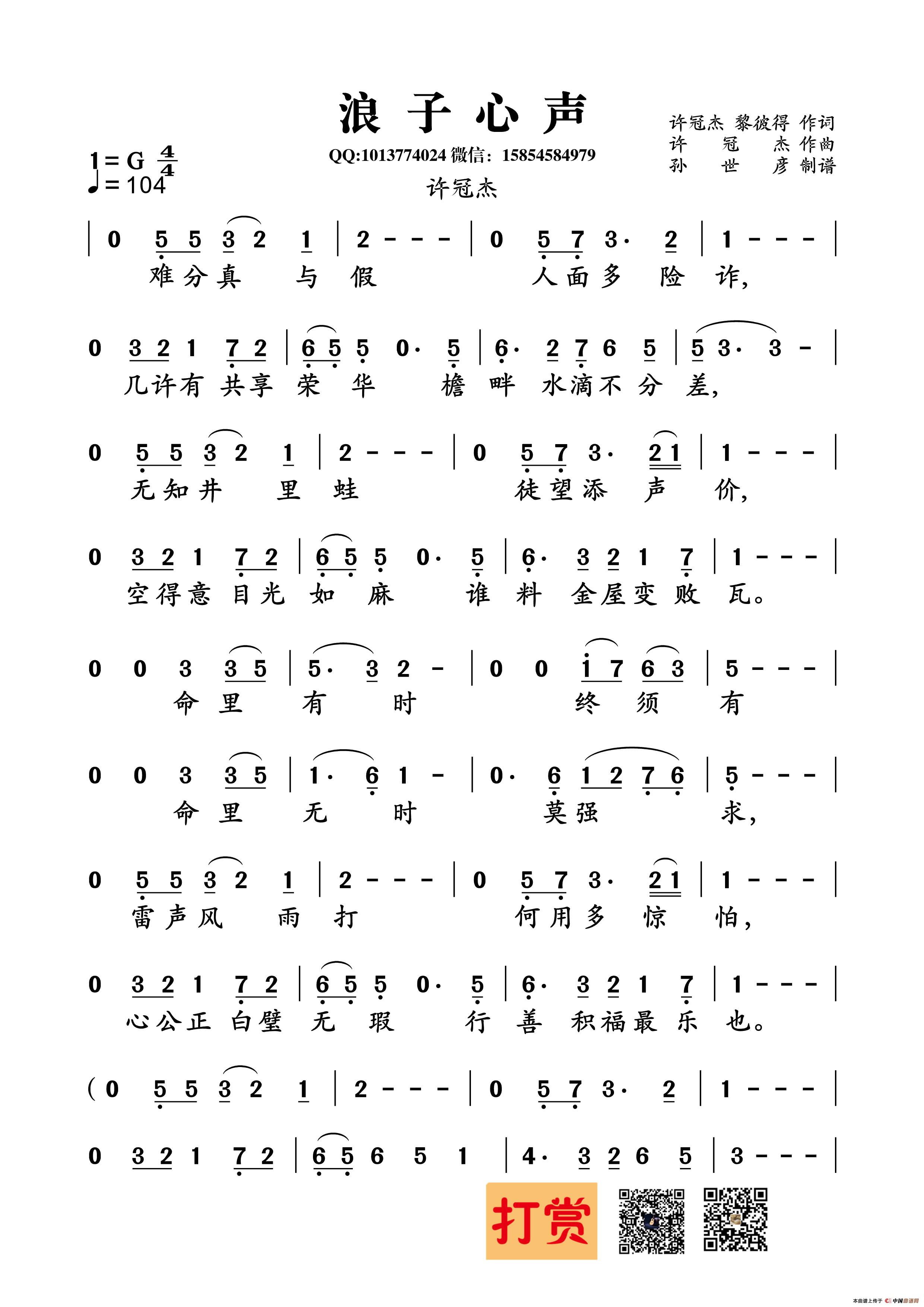 浪子心声（许冠杰  黎彼得词 许冠杰曲）(1)_原文件名：浪子心声_Page1_副本.jpg