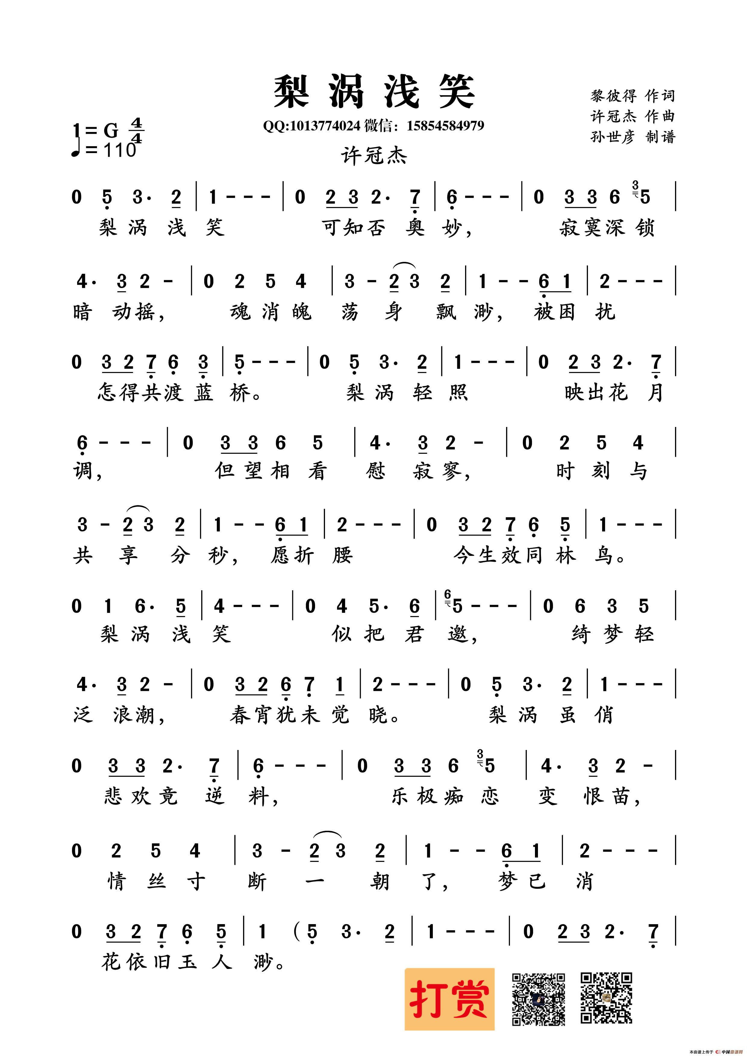梨涡浅笑（黎彼得词 许冠杰曲）(1)_原文件名：梨涡浅笑_Page1_副本.jpg