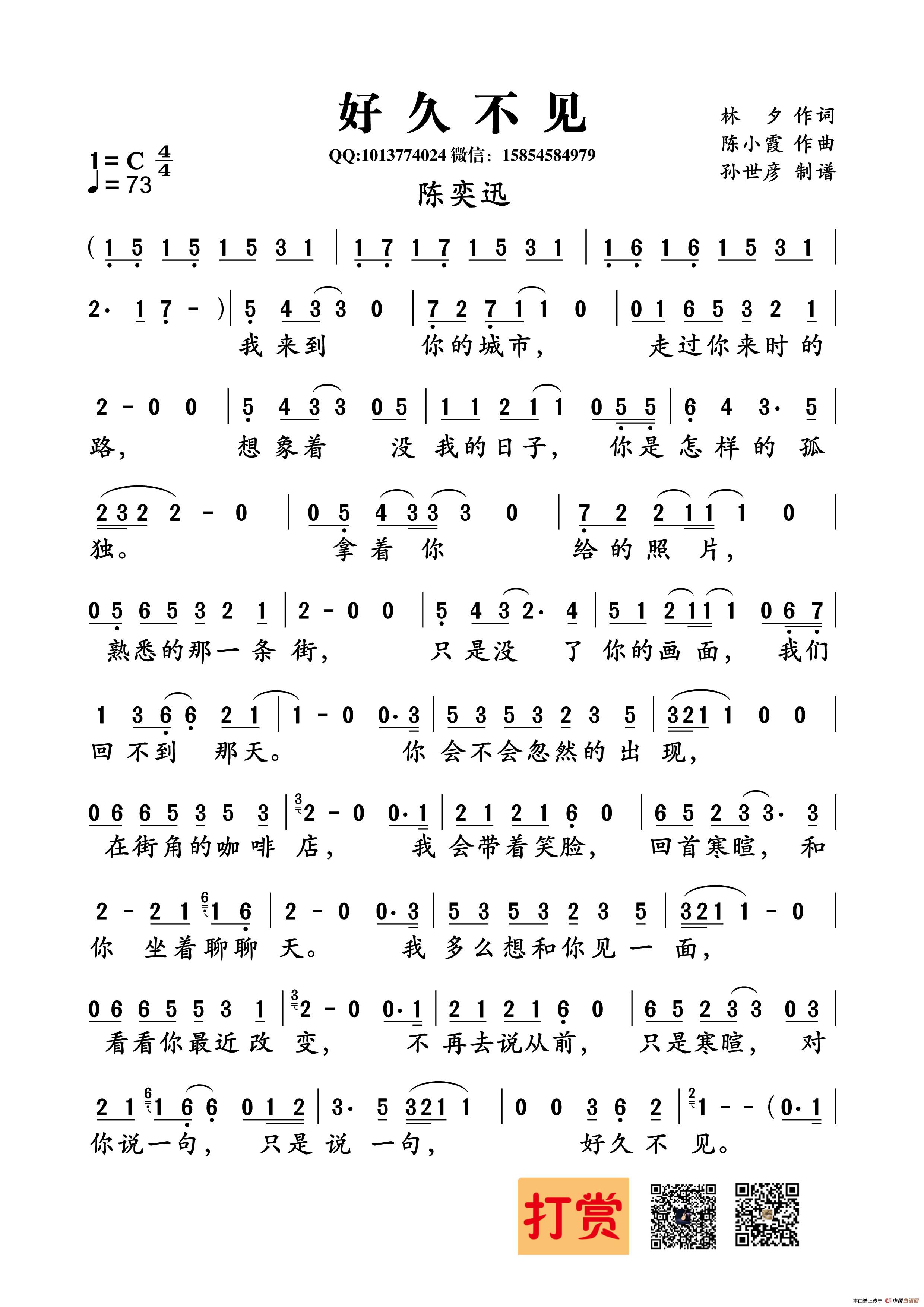 好久不见（林夕词 陈小霞曲）(1)_原文件名：好久不见_Page1_副本.jpg