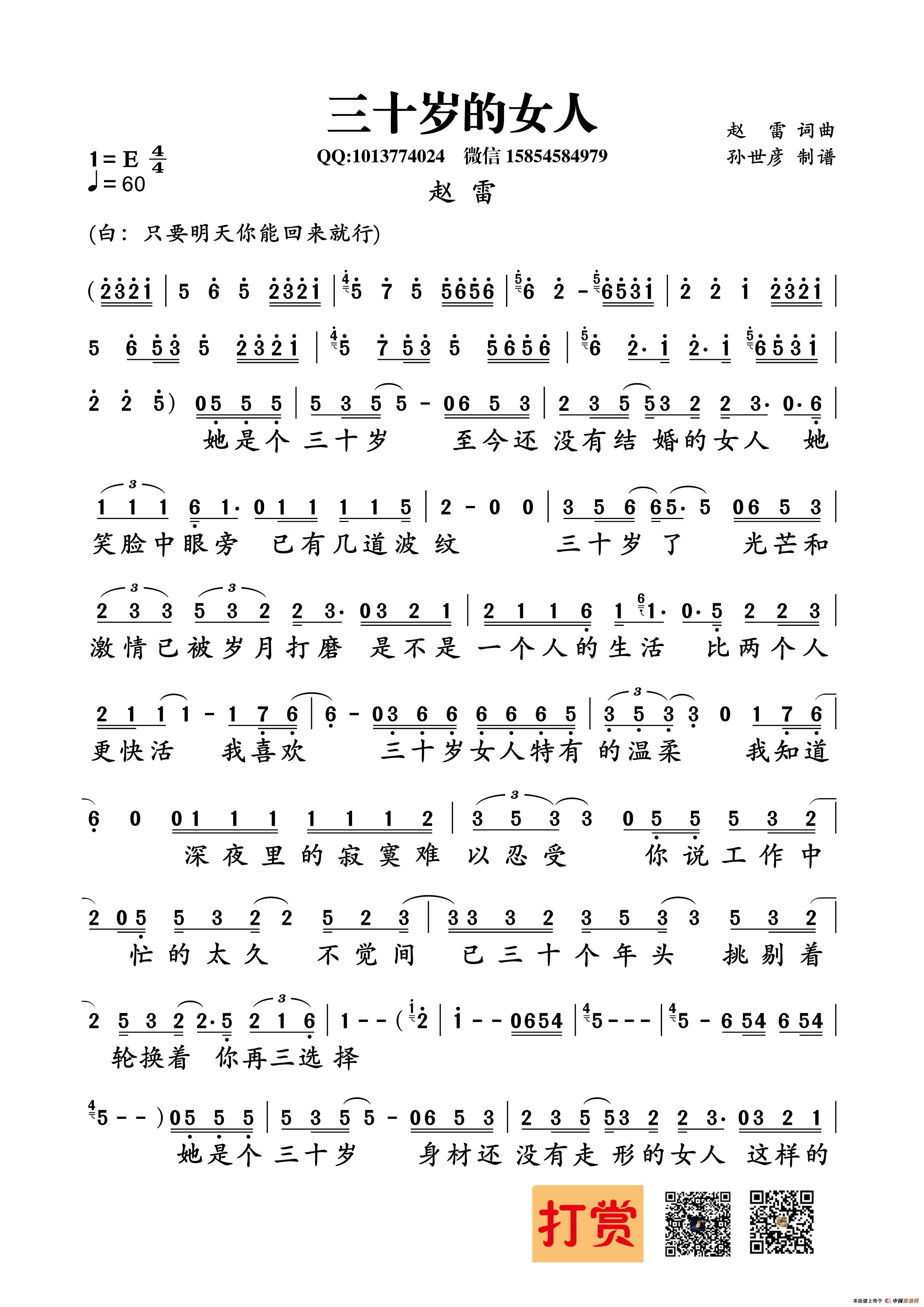 三十岁的女人(赵雷词曲)(1)_原文件名:三十岁的女人_Page1_副本.jpg