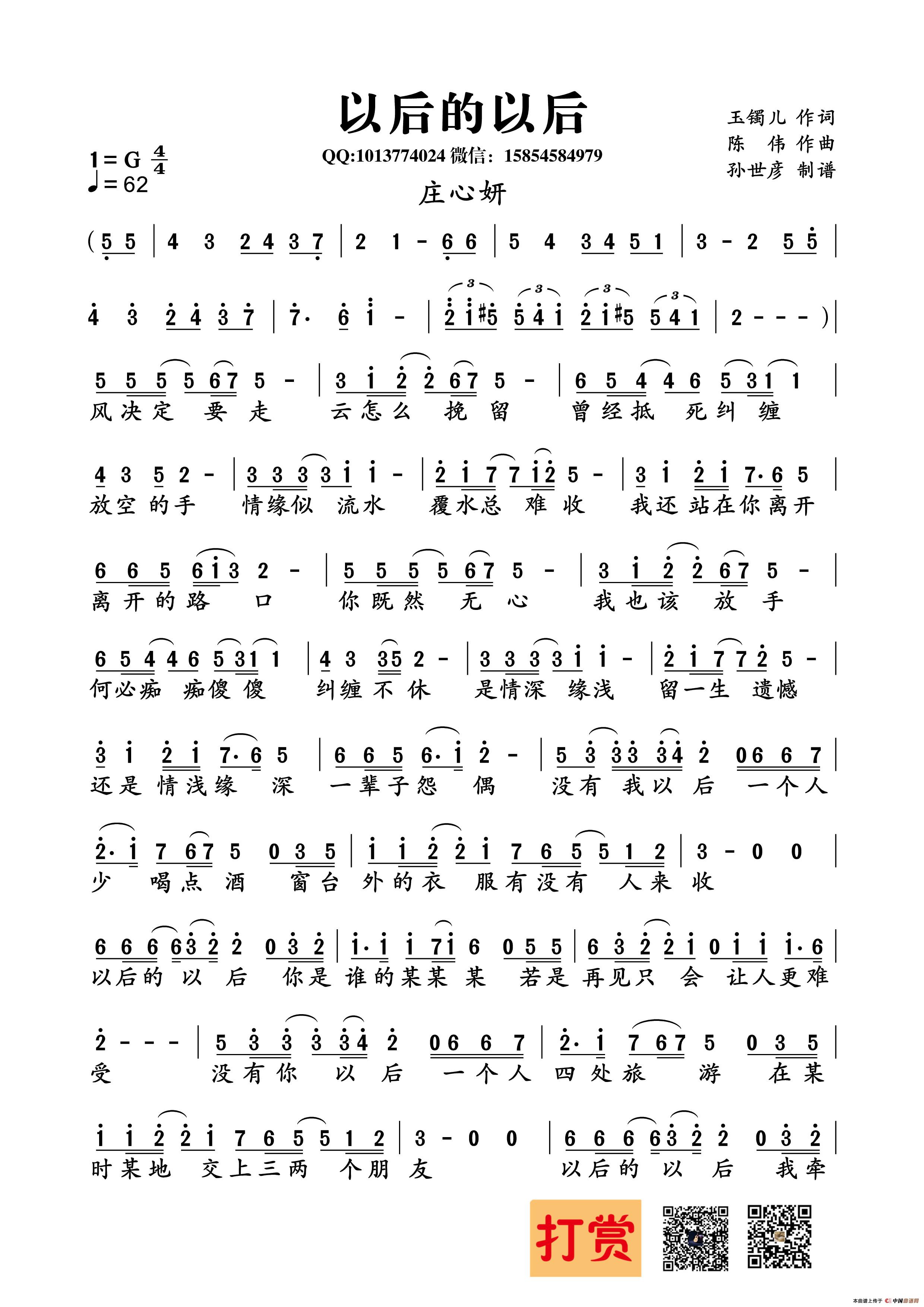 以后的以后（玉镯儿词 陈伟曲）(1)_原文件名：以后的以后_Page1_副本.jpg